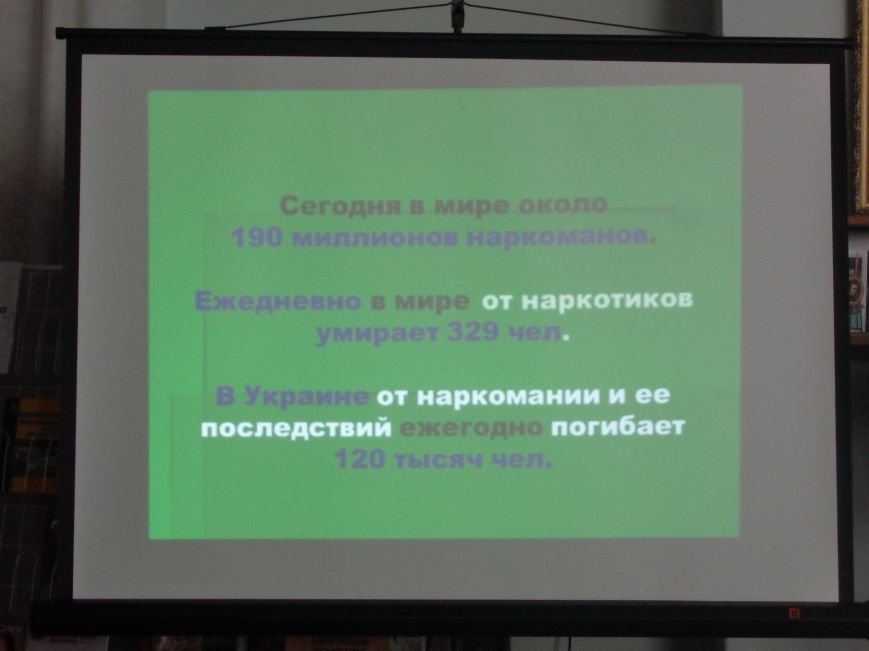 В Красноармейске рассказали о том, почему «гіркі плоди солодкого життя» столь опасны для человеческого здоровья (фото) - фото 19 В Красноармейске рассказали о том, почему «гіркі плоди солодкого життя» столь опасны для человеческого здоровья (фото) - фото 19