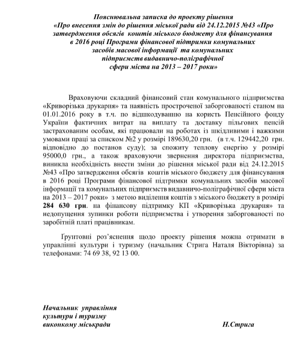Криворожские депутаты проголосовали за выделение из бюджета дополнительных средств на содержание коммунальных СМИ (ФОТО) (фото) - фото 2 Криворожские депутаты проголосовали за выделение из бюджета дополнительных средств на содержание коммунальных СМИ (ФОТО) (фото) - фото 2