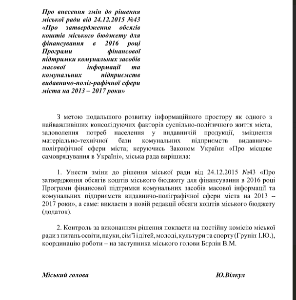 Криворожские депутаты проголосовали за выделение из бюджета дополнительных средств на содержание коммунальных СМИ (ФОТО) (фото) - фото 2 Криворожские депутаты проголосовали за выделение из бюджета дополнительных средств на содержание коммунальных СМИ (ФОТО) (фото) - фото 2