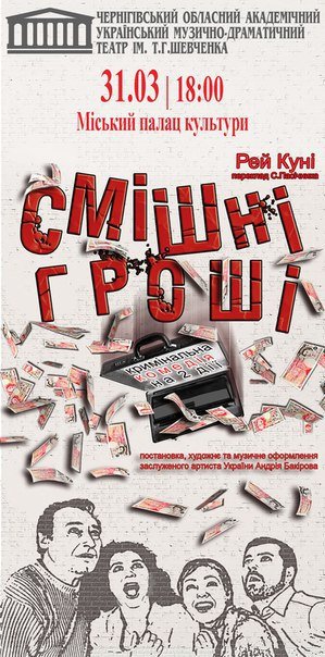 Найочікуваніша подія тетрального сезону: 26 березня у Кременчуці стартує «Театральна весна» (РОЗКЛАД ВИСТАВ) (фото) - фото 6 Найочікуваніша подія тетрального сезону: 26 березня у Кременчуці стартує «Театральна весна» (РОЗКЛАД ВИСТАВ) (фото) - фото 6