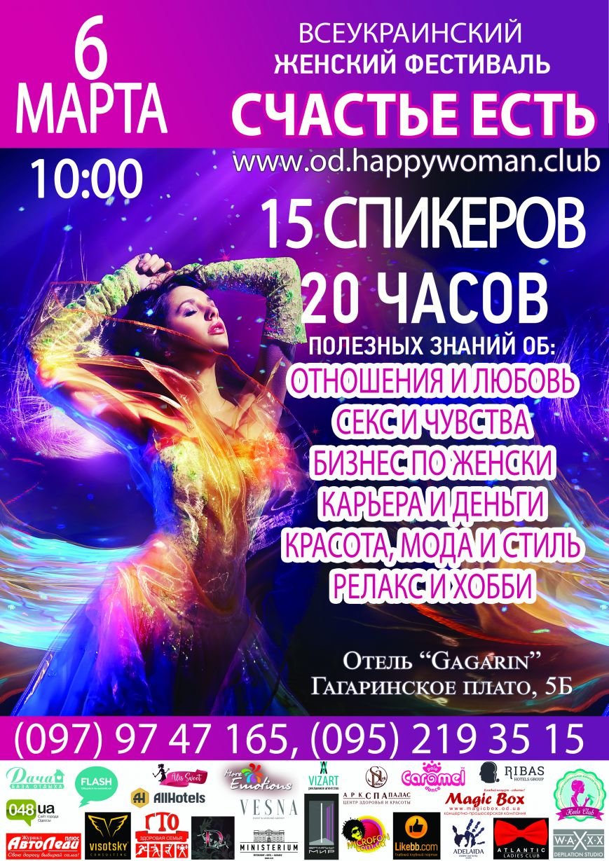 Счастье есть! В Одессе стартует самый женский фестиваль (АФИША) (фото) - фото 2