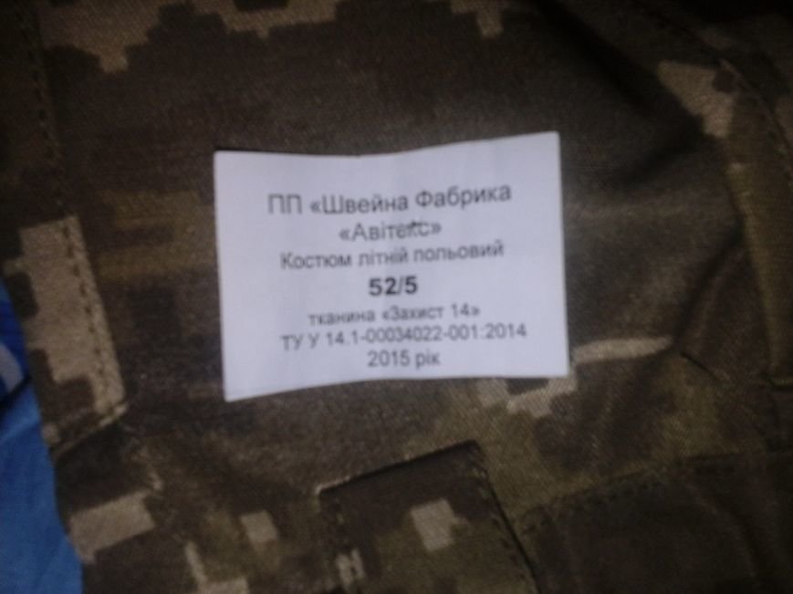 Форма не для войны: бойцы в зоне АТО рассказали, почему не носят украинский камуфляж (фото) - фото 1 Форма не для войны: бойцы в зоне АТО рассказали, почему не носят украинский камуфляж (фото) - фото 1