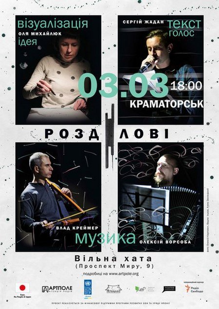 Сергей Жадан представил в Краматорске проект «Розділові» (фото) - фото 1