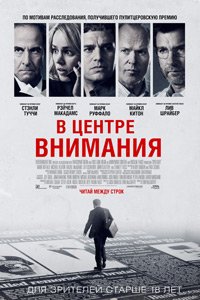 в центре внимания в центре внимания