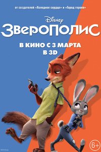 зверополис зверополис