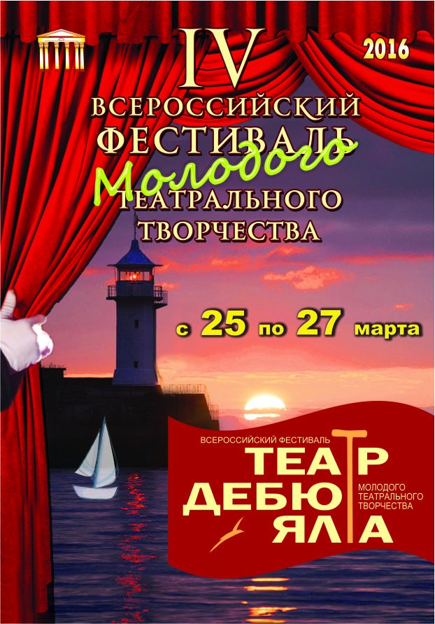 Театр.дебют.ялта Театр.дебют.ялта