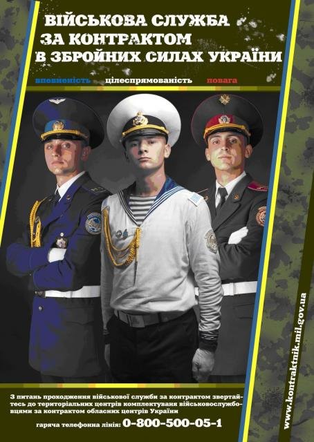 Кременчуцький об’єднаний міський військовий комісаріат запрошує на військову службу за контрактом (фото) - фото 1 Кременчуцький об’єднаний міський військовий комісаріат запрошує на військову службу за контрактом (фото) - фото 1