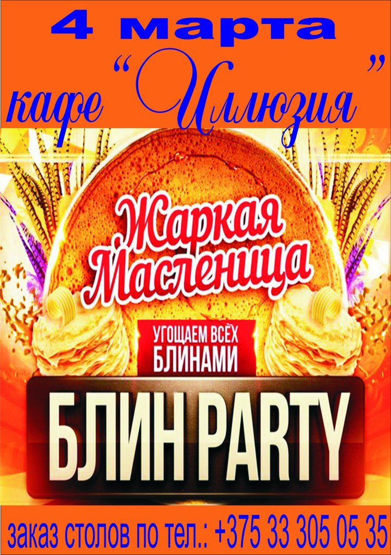 Блин-party, выставка котов и дискотека 80-х. Куда сходить в Полоцке и Новополоцке на выходных (фото) - фото 3 Блин-party, выставка котов и дискотека 80-х. Куда сходить в Полоцке и Новополоцке на выходных (фото) - фото 3