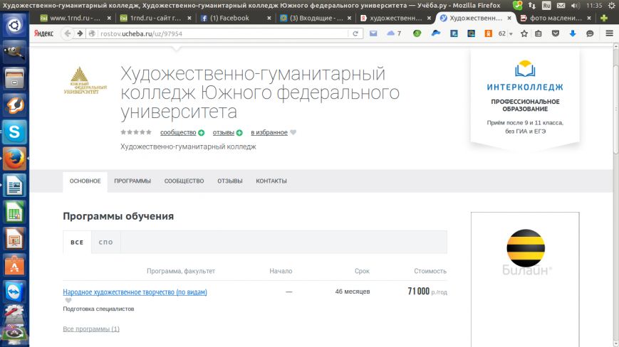 Снимок экрана от 2016-03-03 11:35:26 Снимок экрана от 2016-03-03 11:35:26