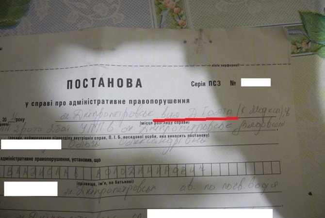 Полицейский из Днепропетровска выписал штраф на фантастический адрес (фото) - фото 1 Полицейский из Днепропетровска выписал штраф на фантастический адрес (фото) - фото 1