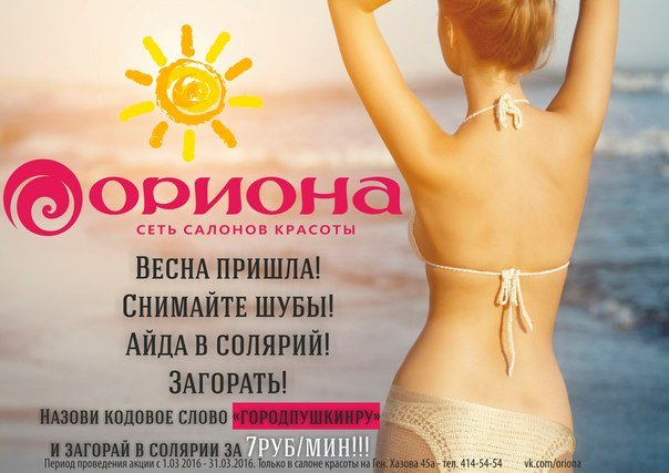 Салон красоты Ориона Салон красоты Ориона