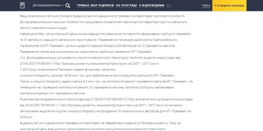 Городские власти Днепродзержинска не планируют строить трамвай на Левый берег (фото) - фото 2 Городские власти Днепродзержинска не планируют строить трамвай на Левый берег (фото) - фото 2