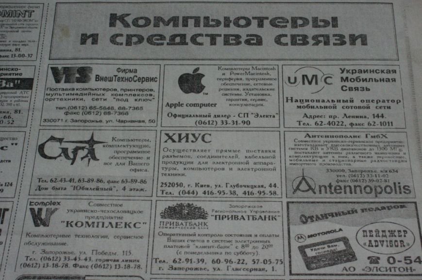 Пресса прошлых лет: запорожцы пьют спирулину, снимаются в «клубничке» и плачут о Сталине (фото) - фото 4 Пресса прошлых лет: запорожцы пьют спирулину, снимаются в «клубничке» и плачут о Сталине (фото) - фото 4