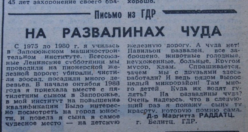 Пресса прошлых лет: запорожцы пьют спирулину, снимаются в «клубничке» и плачут о Сталине (фото) - фото 8 Пресса прошлых лет: запорожцы пьют спирулину, снимаются в «клубничке» и плачут о Сталине (фото) - фото 8