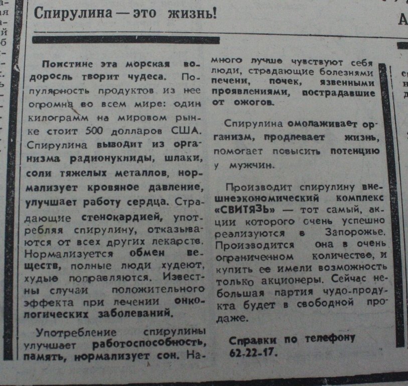 Пресса прошлых лет: запорожцы пьют спирулину, снимаются в «клубничке» и плачут о Сталине (фото) - фото 5 Пресса прошлых лет: запорожцы пьют спирулину, снимаются в «клубничке» и плачут о Сталине (фото) - фото 5