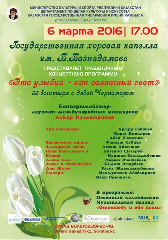 концерт 6 марта концерт 6 марта