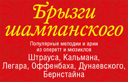 брызги шампанского брызги шампанского