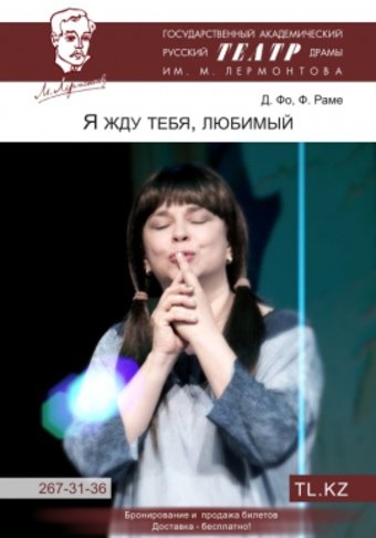 спектакль я жду тебя любимый спектакль я жду тебя любимый