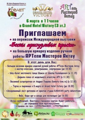 весна весна