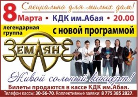 земля земля