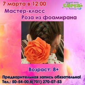 роз роз