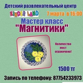 магн магн
