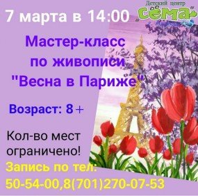 пар пар