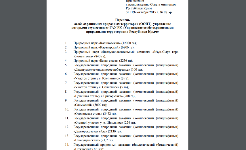 Крым продолжает терять достопримечательности: Красный каме..., фото-3 Крым продолжает терять достопримечательности: Красный камень обнесли забором, фото-3