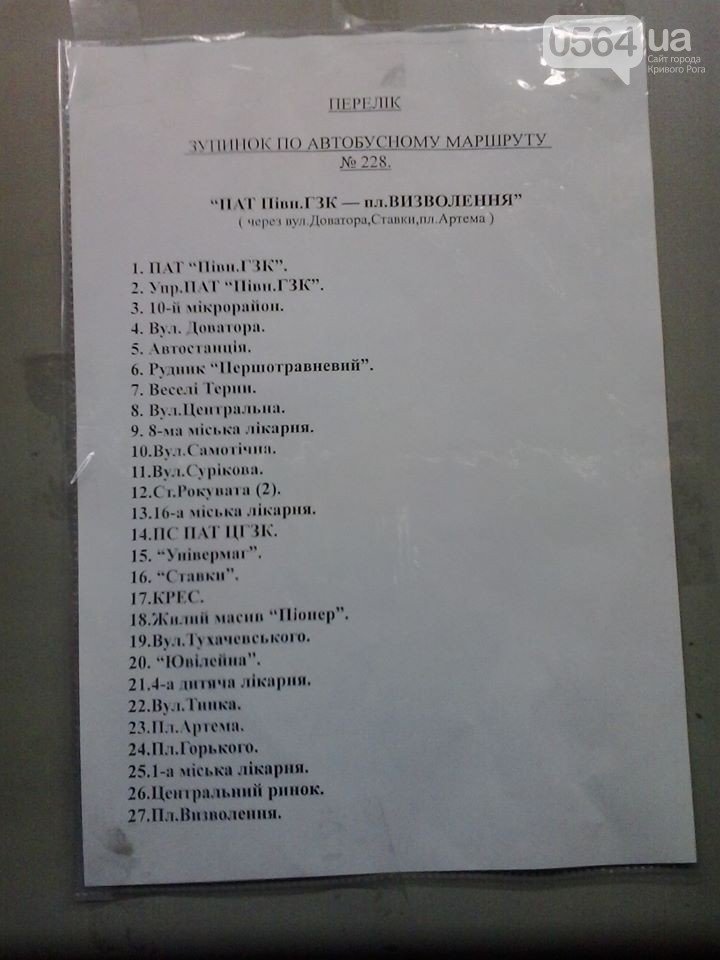 Новый маршрут №228 со старыми автобусами не отработал и недели без поломок и срыва расписания (фото) - фото 2 Новый маршрут №228 со старыми автобусами не отработал и недели без поломок и срыва расписания (фото) - фото 2