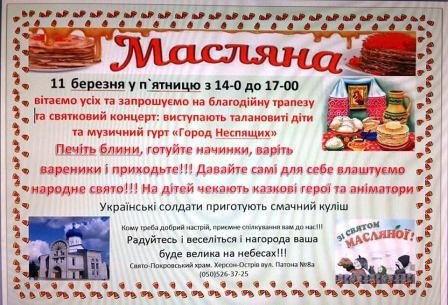 Масляна Масляна
