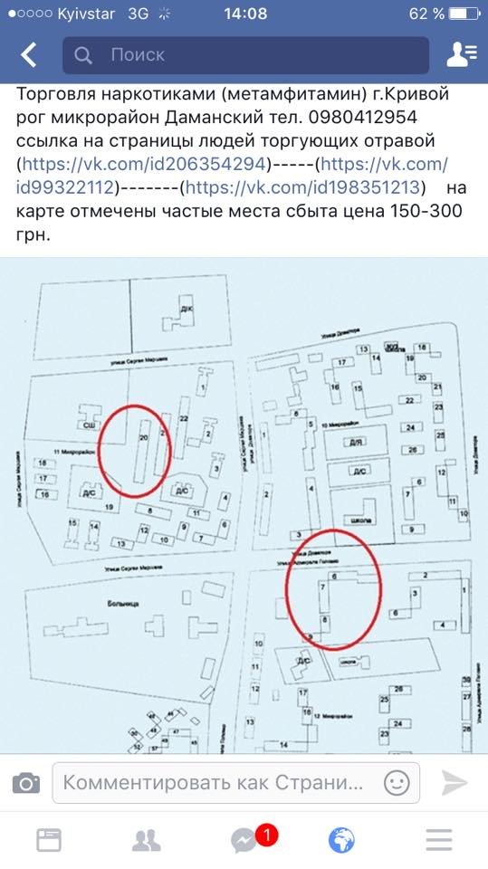 По информацию горожан правоохранители задержали в Кривом Роге сбытчика амфетамина (ФОТО) (фото) - фото 1 По информацию горожан правоохранители задержали в Кривом Роге сбытчика амфетамина (ФОТО) (фото) - фото 1