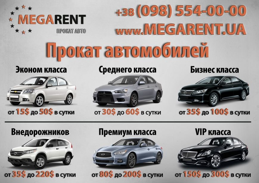 MEGARENT-мегарент-Arenda-prokat-avto-kiev-megarent-прокат-машин-Киев-A4 MEGARENT-мегарент-Arenda-prokat-avto-kiev-megarent-прокат-машин-Киев-A4