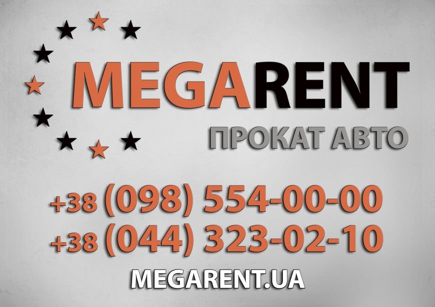 MEGARENT-Arenda-prokat-avto-kiev-megarent-прокат-машин-Киев-мегарент-logo- MEGARENT-Arenda-prokat-avto-kiev-megarent-прокат-машин-Киев-мегарент-logo-