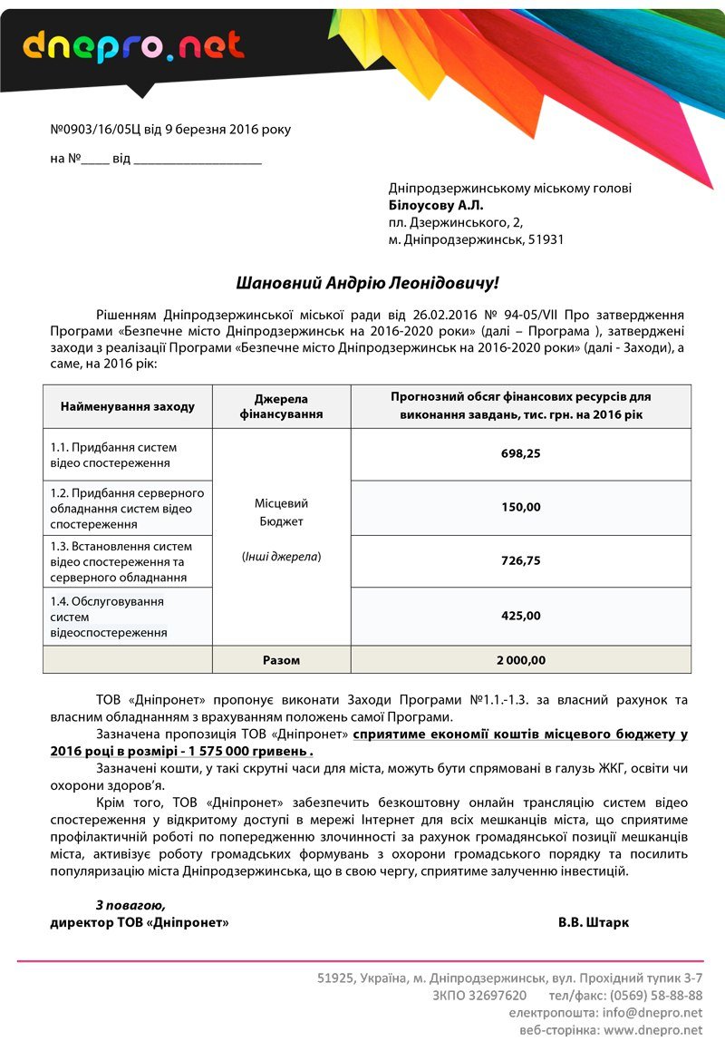 Днепродзержинский интернет-провайдер предлагает городскому голове сэкономить 1 млн 575 тыс грн бюджетных средств (фото) - фото 1 Днепродзержинский интернет-провайдер предлагает городскому голове сэкономить 1 млн 575 тыс грн бюджетных средств (фото) - фото 1