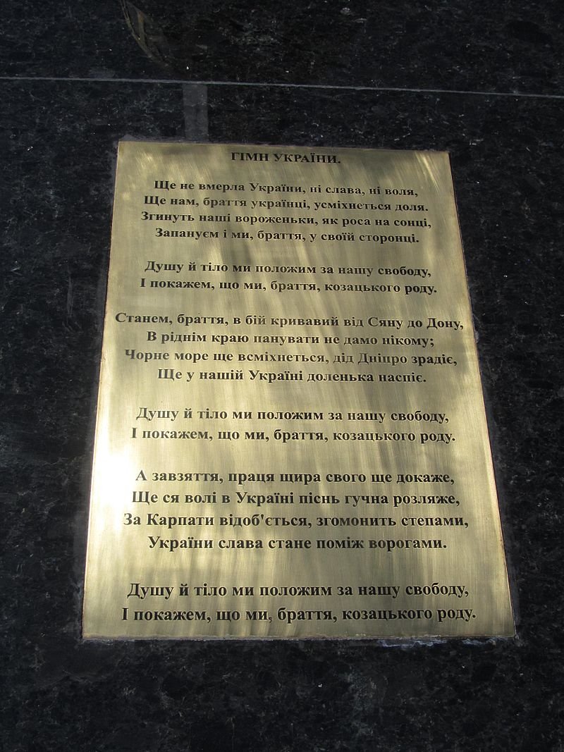 800px-Зміїв,_державний_прапор_України_5_-_Гімн_України 800px-Зміїв,_державний_прапор_України_5_-_Гімн_України