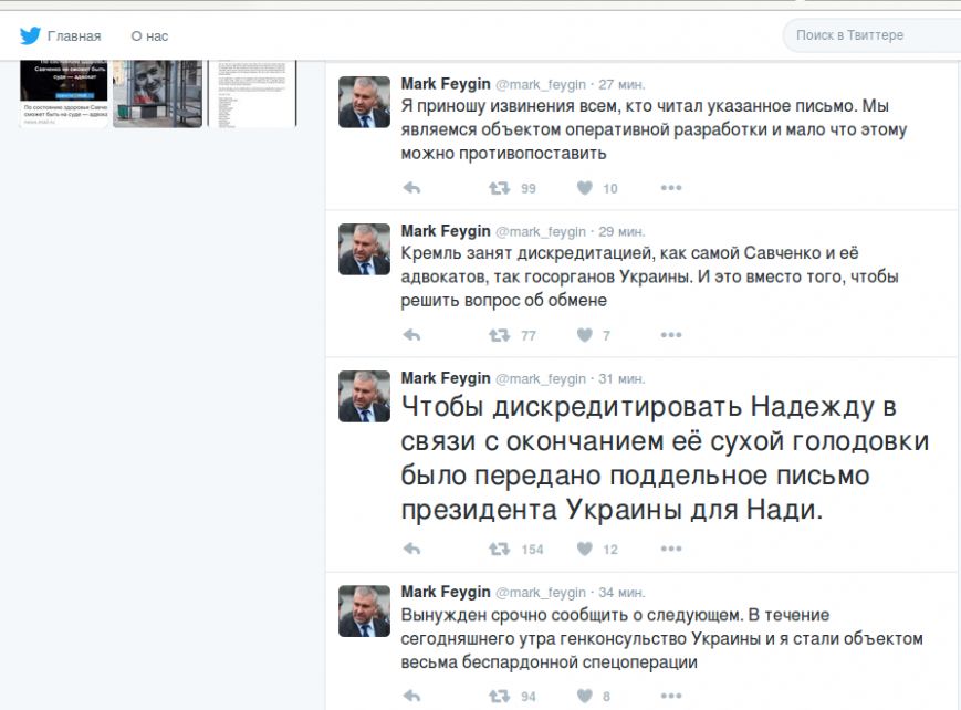 тви-Фейгин_взлом тви-Фейгин_взлом