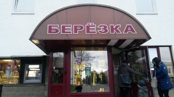 Эксперимент: Как добыть сигареты несовершеннолетнему? Нарушают ли з... Эксперимент: Как добыть сигареты несовершеннолетнему? Нарушают ли закон продавцы в магазинах Новополоцка (фото) - фото 7