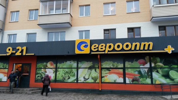Эксперимент: Как добыть сигареты несовершеннолетнему? Нарушают ли закон продавцы в магазинах Новополоцка (фото) - фото 5 Эксперимент: Как добыть сигареты несовершеннолетнему? Нарушают ли закон продавцы в магазинах Новополоцка (фото) - фото 5