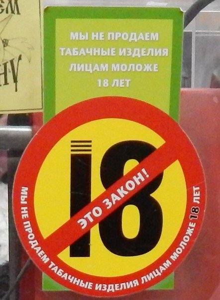 Как добыть сигареты несовершеннолетнему? Нарушают ли закон..., фото-5 Как добыть сигареты несовершеннолетнему? Нарушают ли закон продавцы в магазинах Новополоцка, фото-5