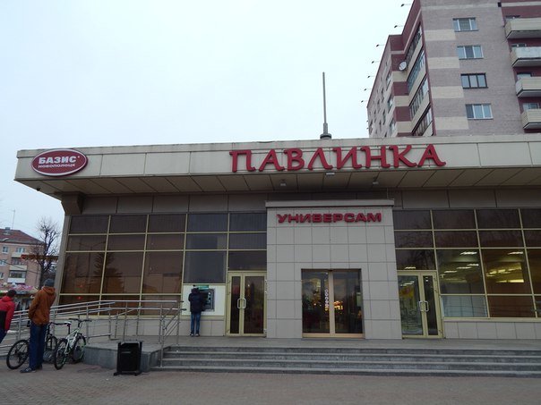 Эксперимент: Как добыть сигареты несовершеннолетнему? Нарушают ли закон продавцы в магазинах Новополоцка (фото) - фото 4 Эксперимент: Как добыть сигареты несовершеннолетнему? Нарушают ли закон продавцы в магазинах Новополоцка (фото) - фото 4