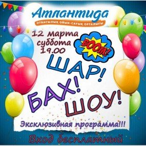 шар шар