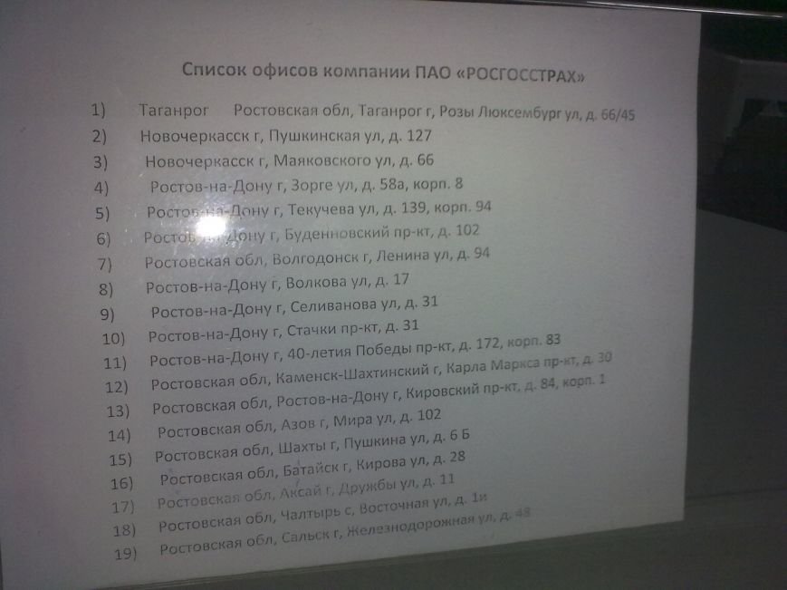 Где в Новошахтинске приобрести полис ОСАГО без покупки дополнительных страховок? (фото) - фото 1 Где в Новошахтинске приобрести полис ОСАГО без покупки дополнительных страховок? (фото) - фото 1