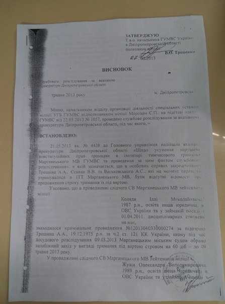 В Днепропетровском СИЗО подозреваемый просидел дольше своего тюремного срока (ФОТО) (фото) - фото 2 В Днепропетровском СИЗО подозреваемый просидел дольше своего тюремного срока (ФОТО) (фото) - фото 2