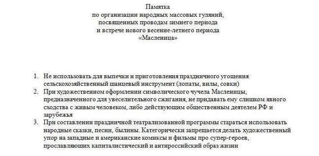 Памятка для чиновников РФ: Кормить людей с лопат, вил и совков нельзя (ДОКУМЕНТ) (фото) - фото 1 Памятка для чиновников РФ: Кормить людей с лопат, вил и совков нельзя (ДОКУМЕНТ) (фото) - фото 1