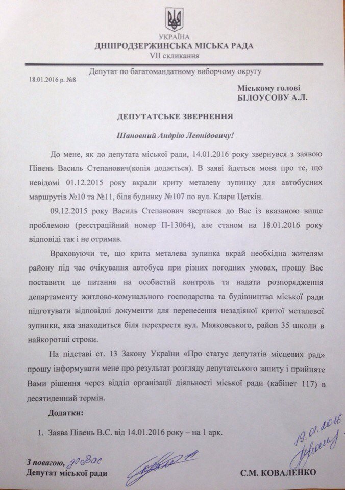 В Днепродзержинске восстановили исчезнувшую остановку (фото) - фото 1 В Днепродзержинске восстановили исчезнувшую остановку (фото) - фото 1