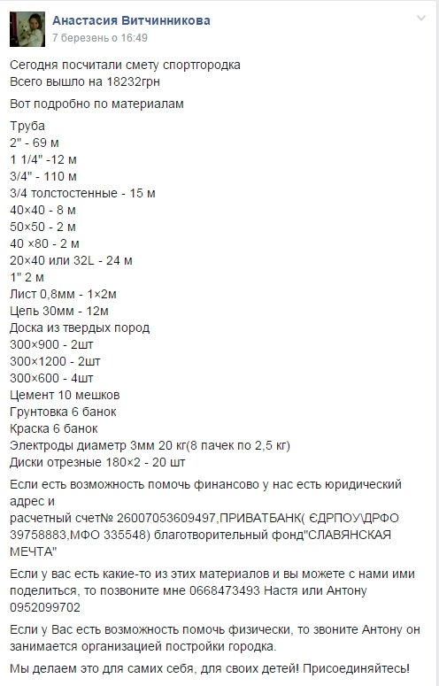 Жители Славянска строят спортивный городок (фото) - фото 3 Жители Славянска строят спортивный городок (фото) - фото 3