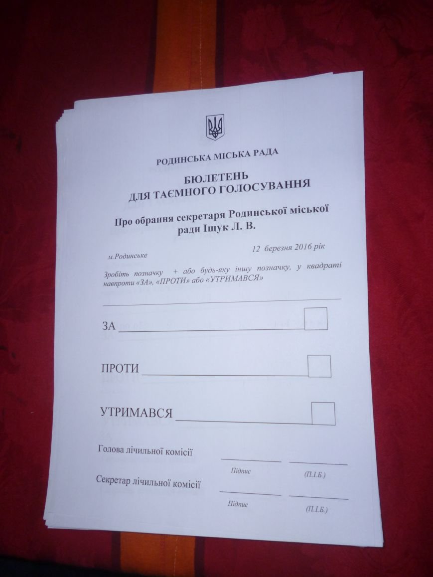 В Родинском, вопреки всему, избран новый исполняющий обязанности городского головы (фото) - фото 6 В Родинском, вопреки всему, избран новый исполняющий обязанности городского головы (фото) - фото 6