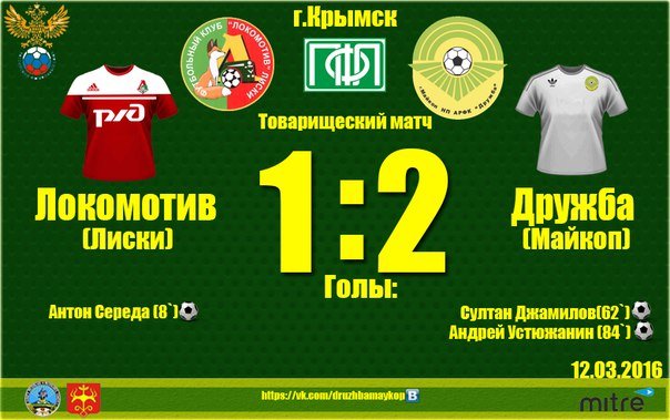 дружба -локомотив дружба -локомотив