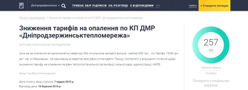 Днепродзержинский горсовет ответил на петицию о снижении тарифа на тепло (фото) - фото 1 Днепродзержинский горсовет ответил на петицию о снижении тарифа на тепло (фото) - фото 1