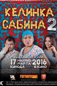 келинка сабина 2 келинка сабина 2